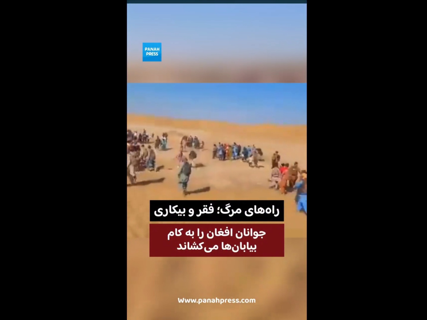 Deadly Routes: Poverty and Unemployment Drive Young Afghans into the Deserts