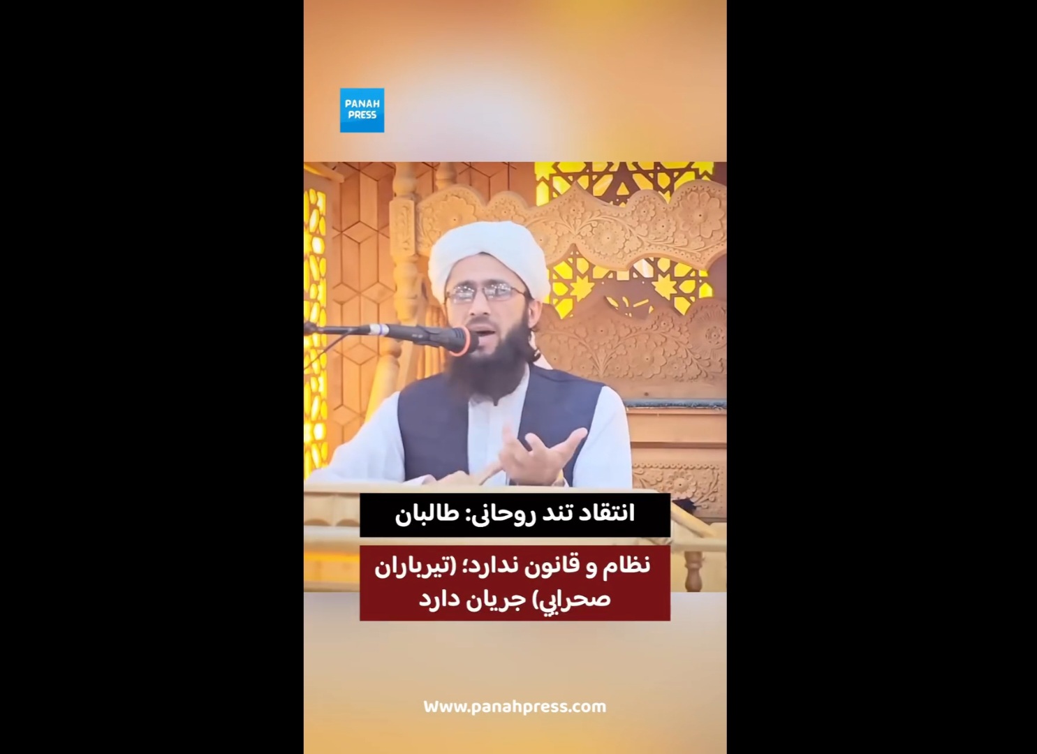 Sharp Criticism from Cleric: Taliban Have No System or Law; “Extrajudicial Executions” Continue