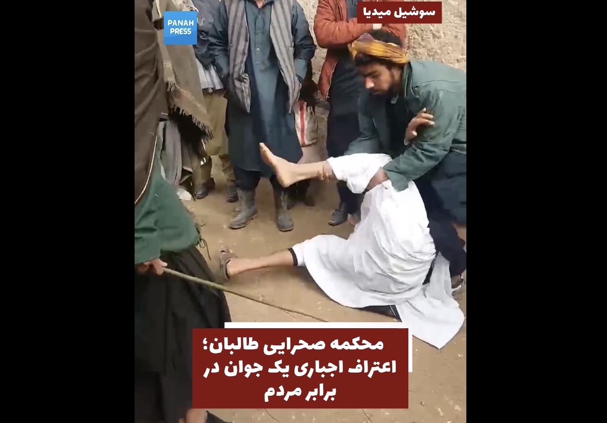 Taliban’s Summary Trial: Young Man Allegedly Forced to Confess in Public