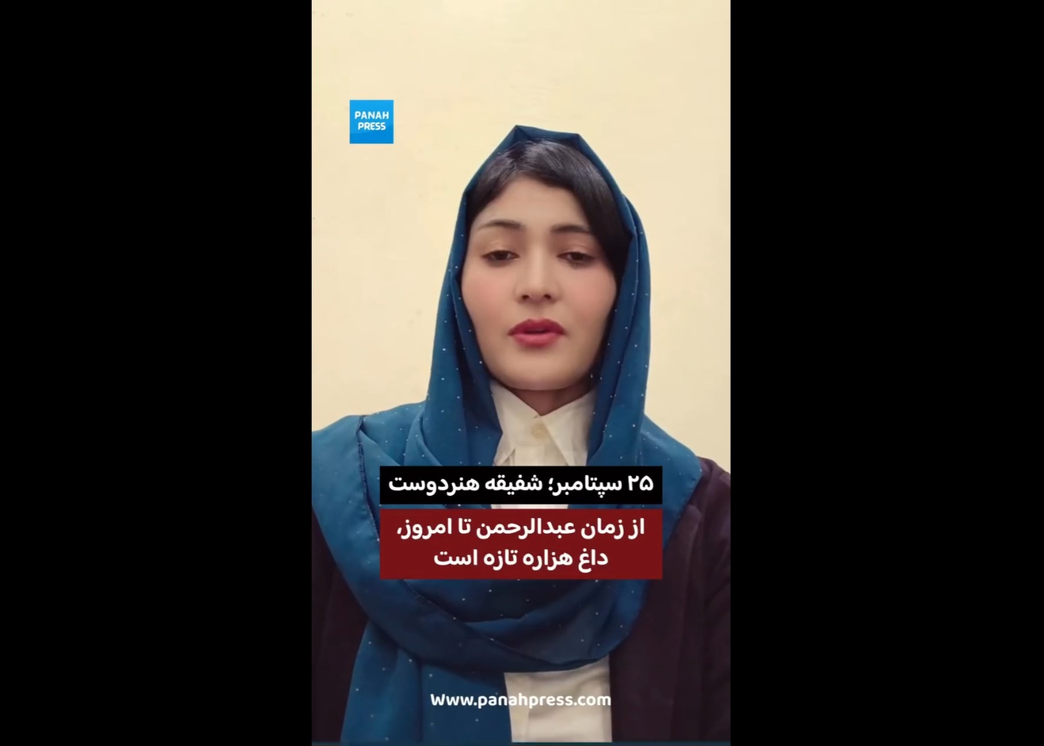 ۲۵ سپتامبر؛ یادبود نسل‌کشی هزاره‌ها.