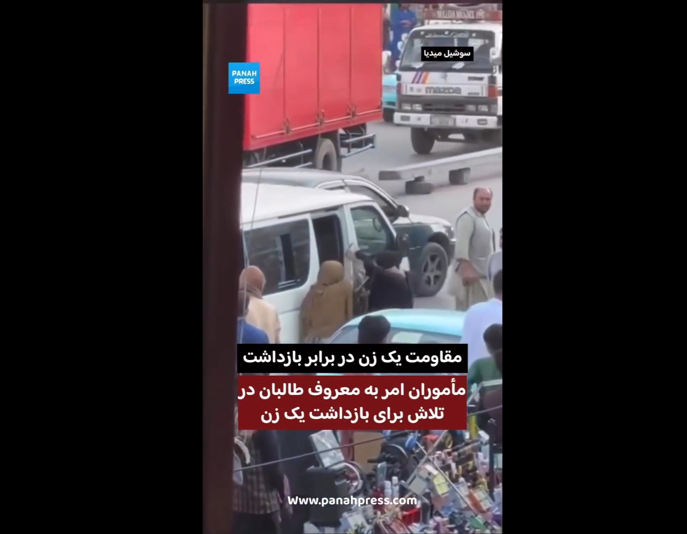 Taliban Morality Police Officers Attempt to Arrest a Woman; She Resists