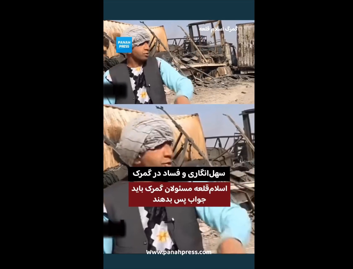 سوختن سرمایه مردم در گمرک اسلام‌قلعه؛ راننده‌ای خواستار پاسخگویی مسئولان شد