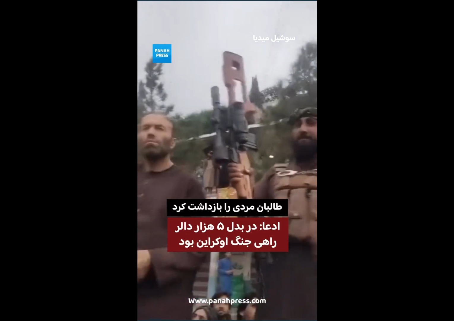 طالبان مردی را بازداشت کرد؛ ادعا: در بدل ۵ هزار دالر راهی جنگ اوکراین بود.