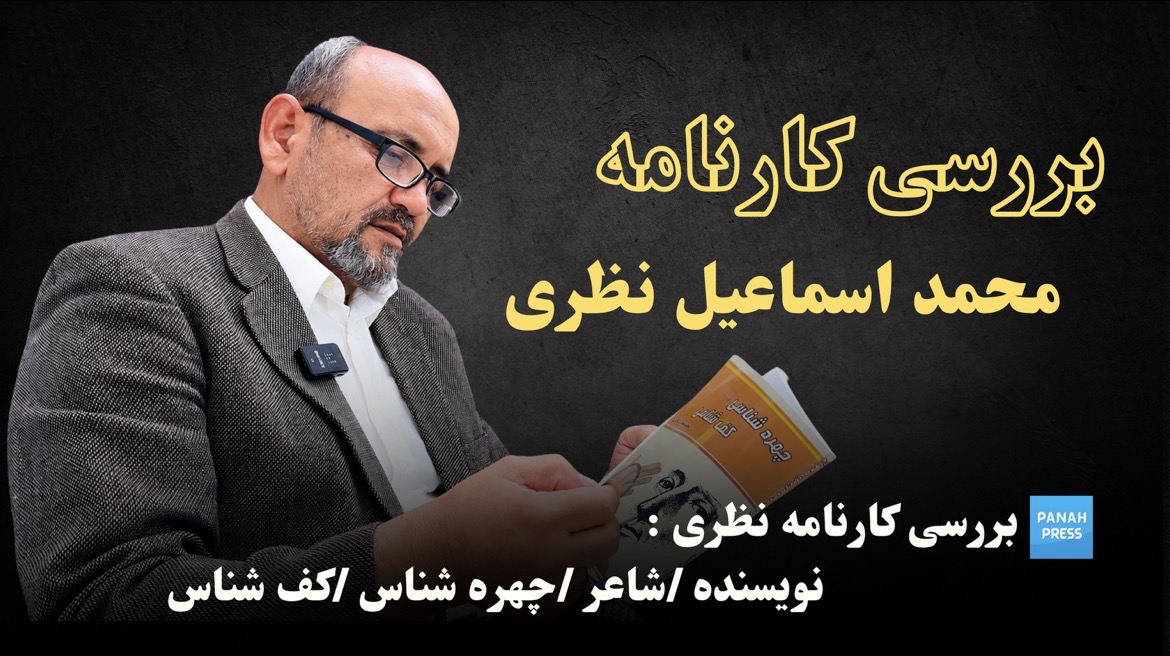 Review of the Career of Mohammad Ismail Nazari: Author, Poet, Palmist, and Face Reader
