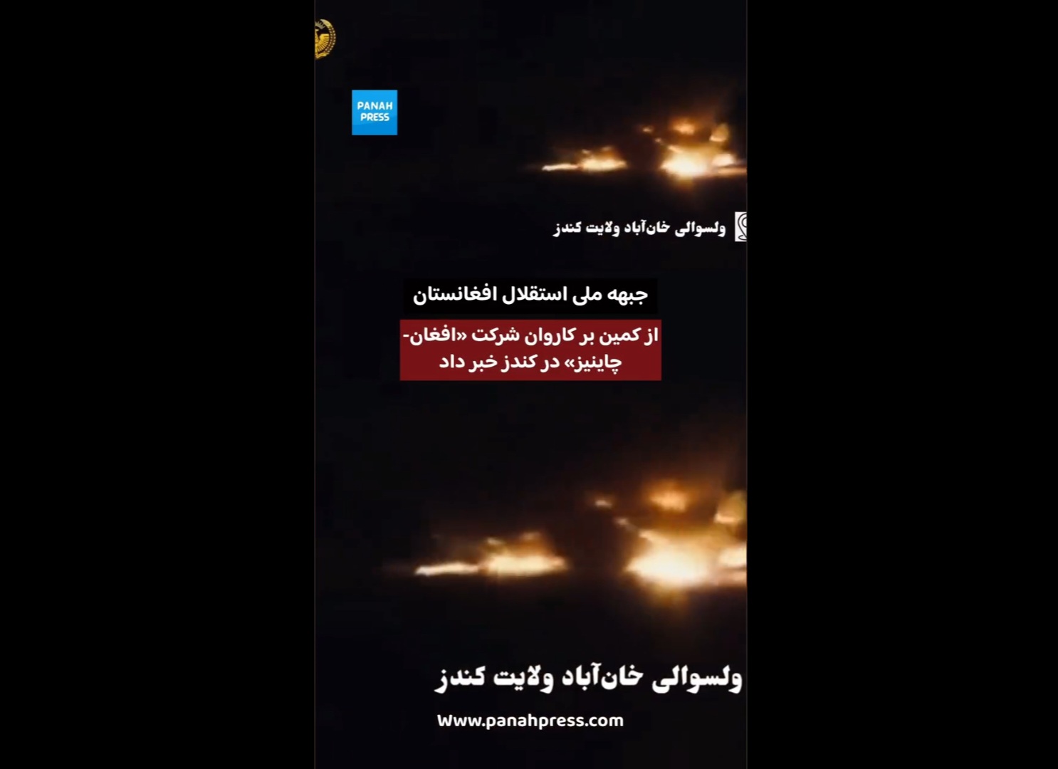 Afghanistan National Liberation Front Reports Ambush on Afghan-Chinese Company Convoy in Kunduz