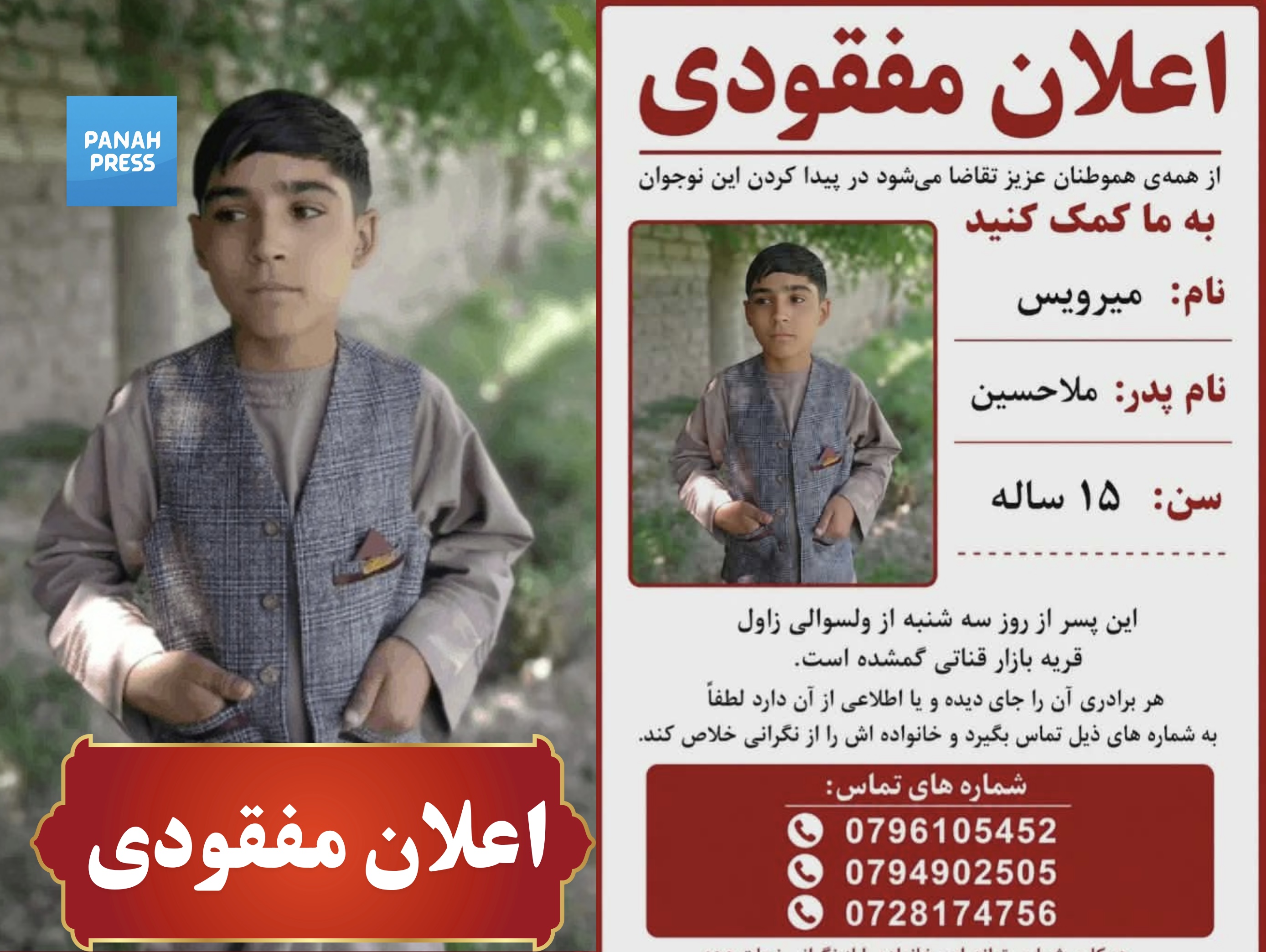 Missing Person Notice | Mirwais, Son of Mullah Hussain, Goes Missing from Qanadi Village, Zawol District; Family Appeals for Public Assistance