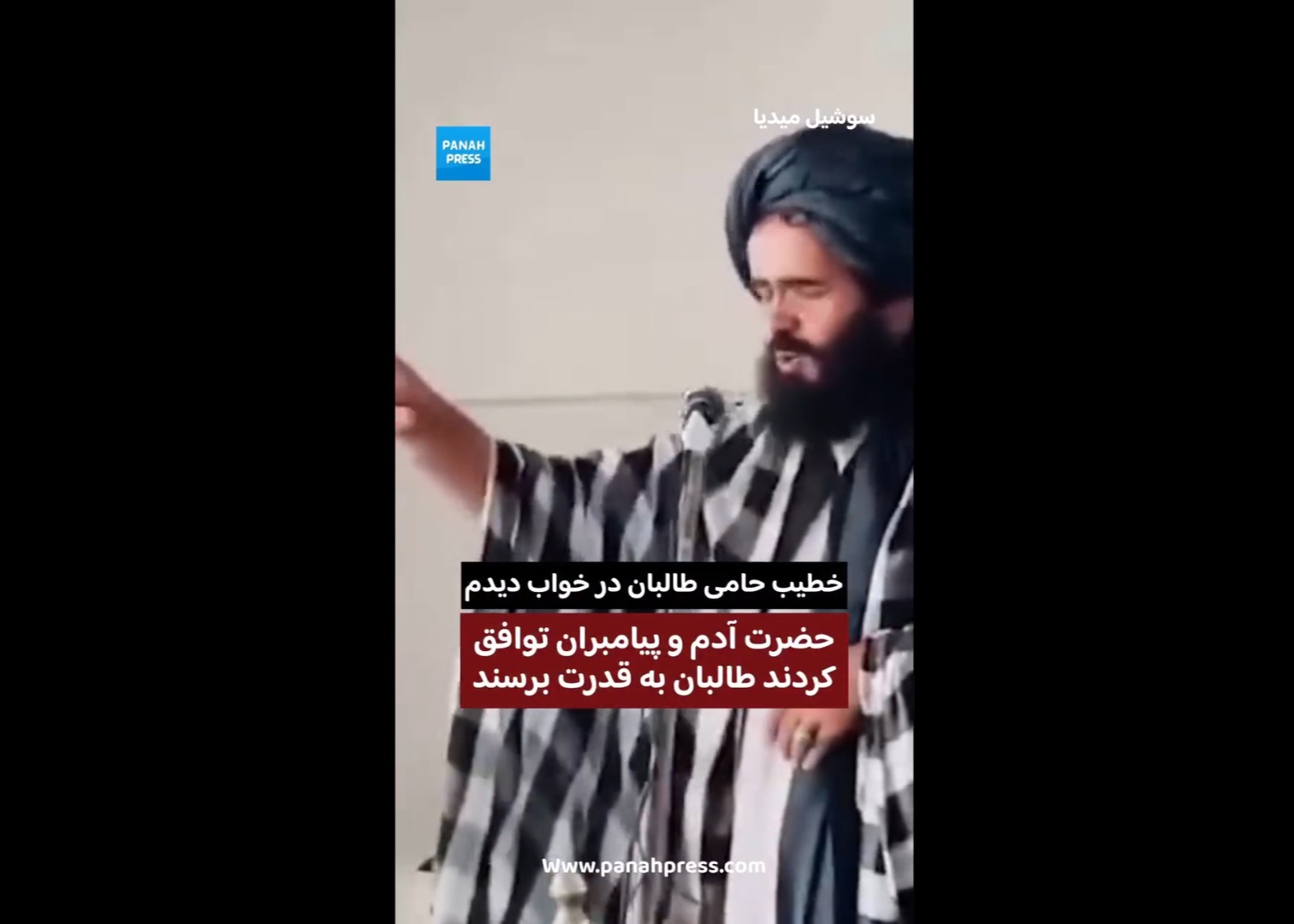 Taliban-Supporting Preacher: I Dreamed That Adam and the Prophets Agreed the Taliban Should Come to Power