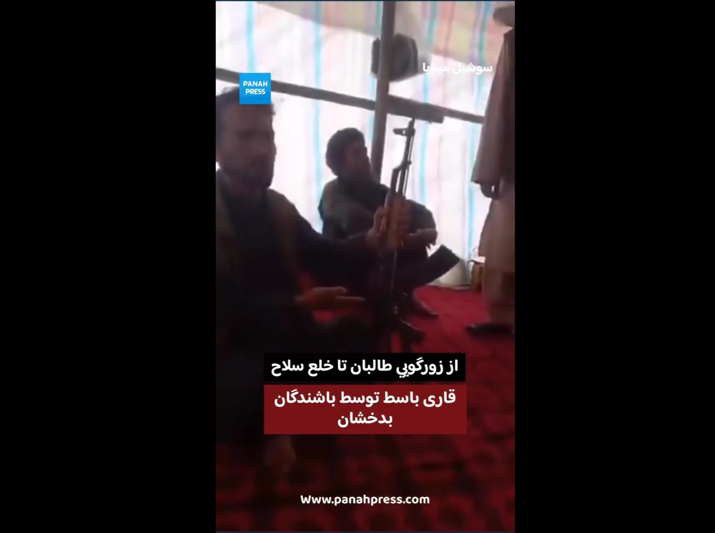بدخشان؛ از زورگویی طالبان تا خلع سلاح قاری باسط توسط باشندگان محل