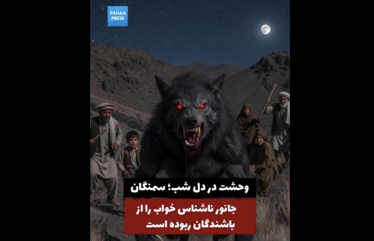 Predatory Animal Attacks Continue in Dara-e Suf Paeen, Samangan; Local Sources Report Two More Injured