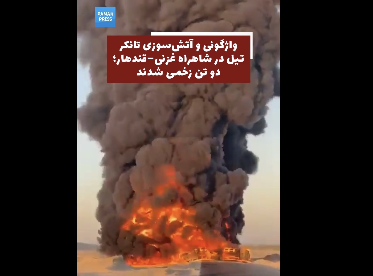 Two people were injured after an oil tanker overturned and caught fire on the Ghazni–Kandahar Highway.