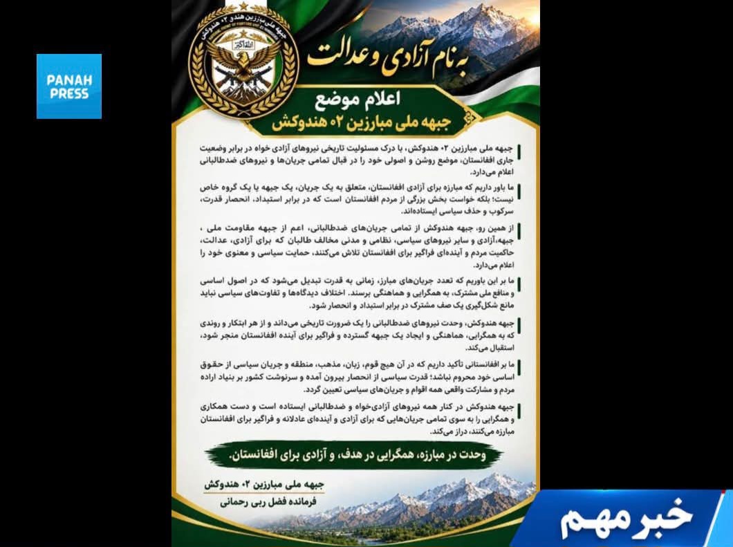 02 Hindukush National Fighters Front Announces Support for All Anti-Taliban Forces
