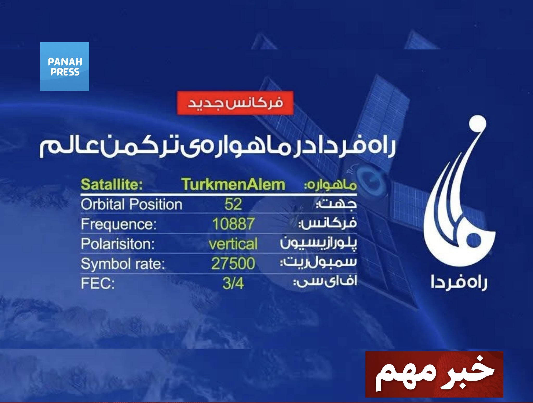 Rahe Farda Radio and Television, a media outlet founded by Mohammad Mohaqiq, has resumed operations after months of suspension under new ownership.