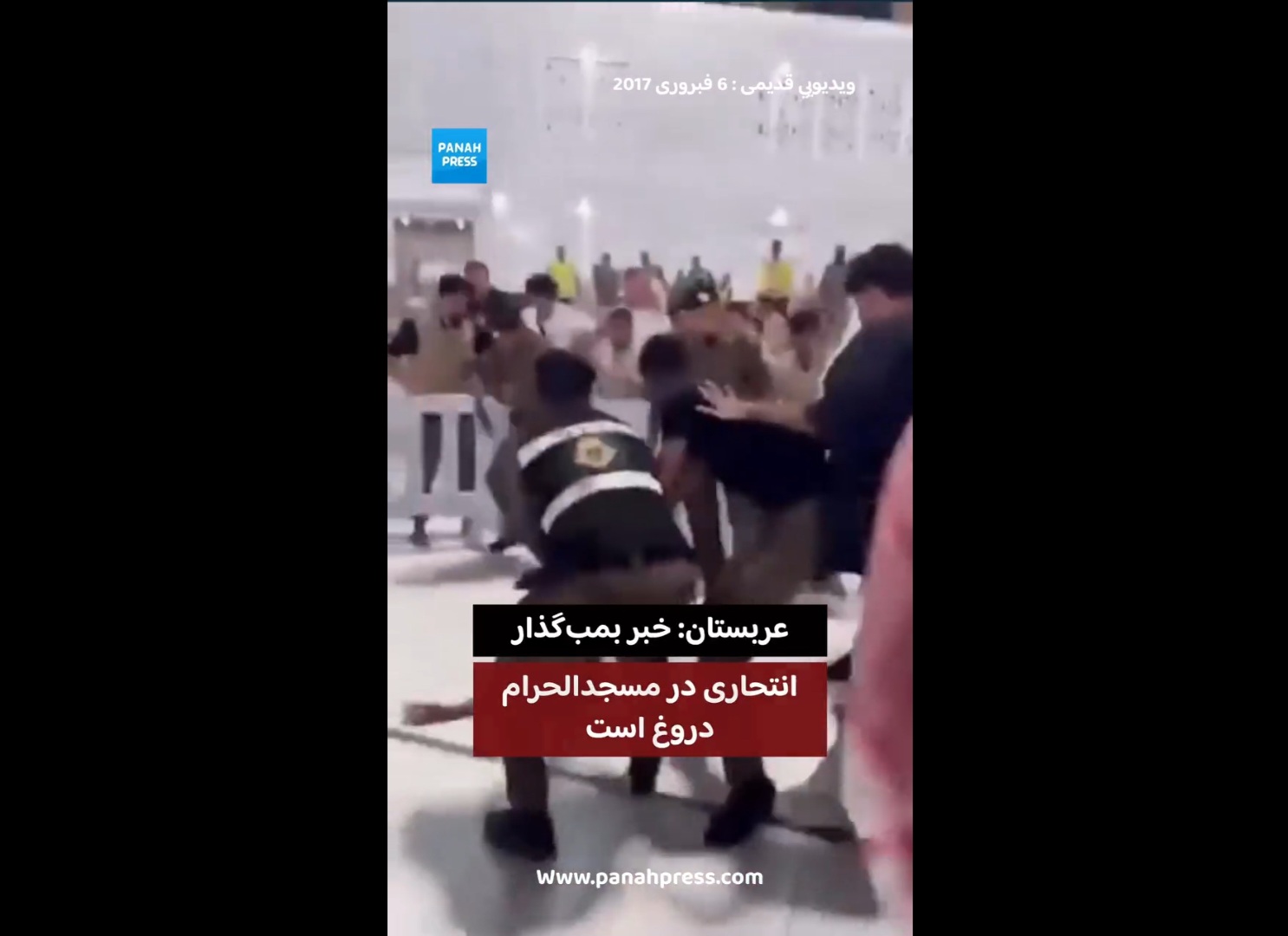 عربستان خبر بمب گذار انتحاری در مسجدالحرام دروغ است.