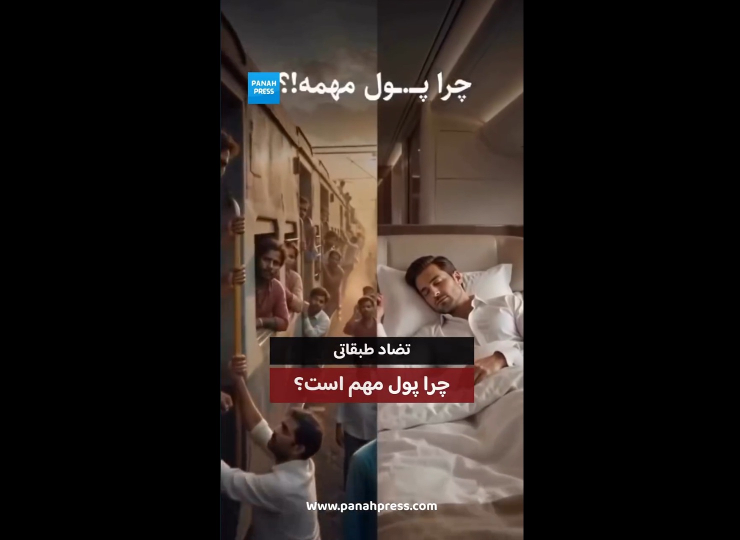 تضاد طبقاتی؛ چرا پول مهم است؟