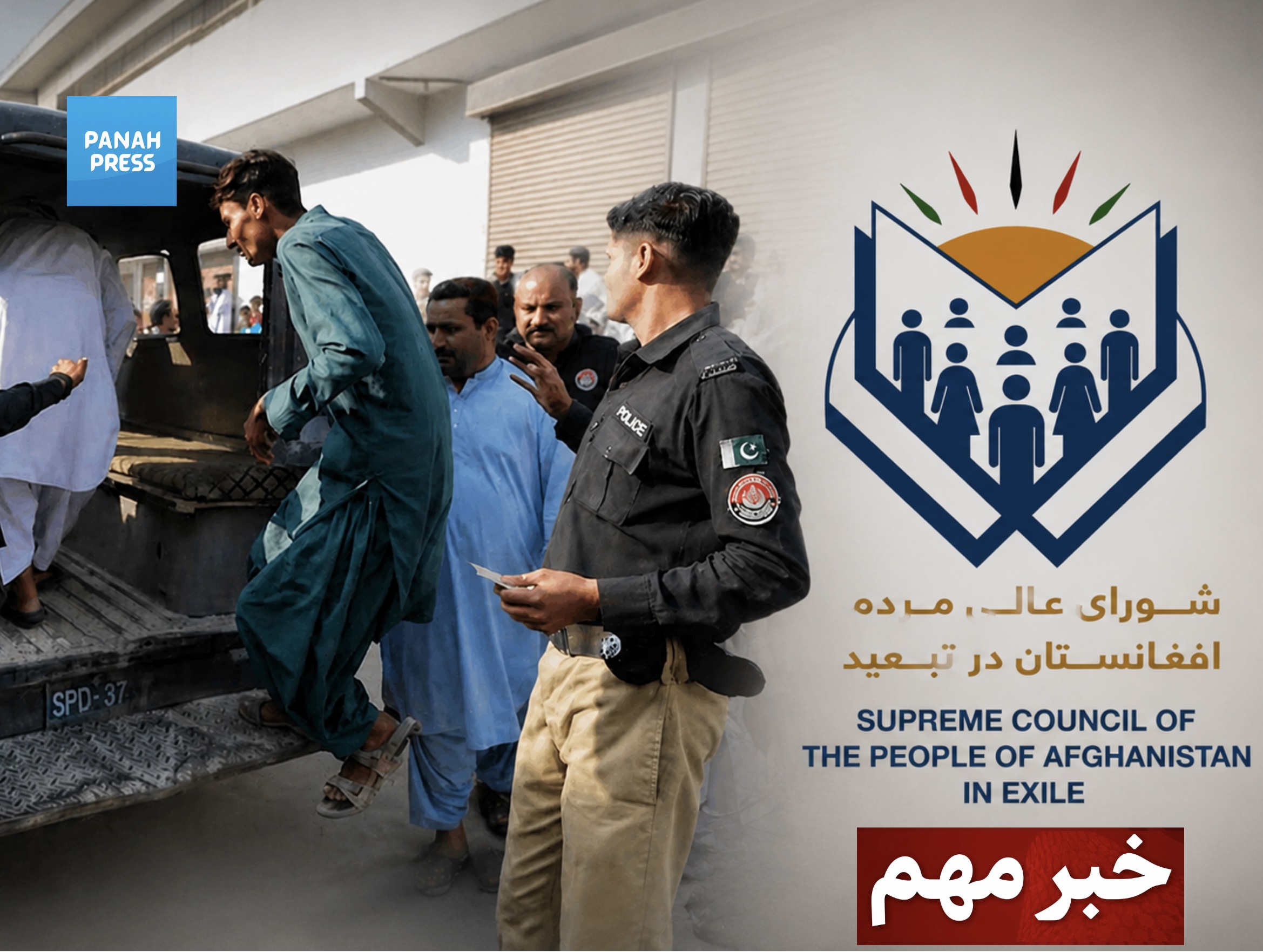 Supreme Council of the People of Afghanistan in Exile Calls for an Immediate Halt to the Forced Deportation of Afghan Refugees from Pakistan